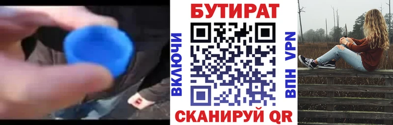 Бутират Butirat  Купить где  Инза 